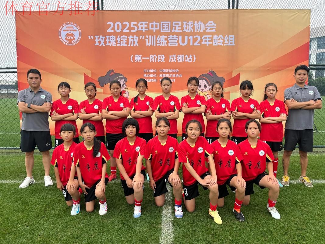 2017年中国足协-耐克“玫瑰之星”精英训练营在蓉开幕